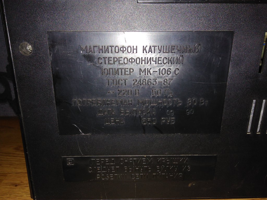 Юпитер МК 106-С