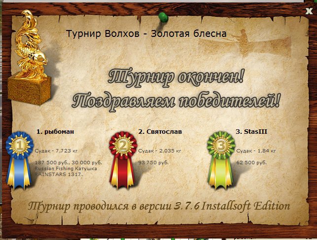 РУССКАЯ РЫБАЛКА Installsoft Edition 