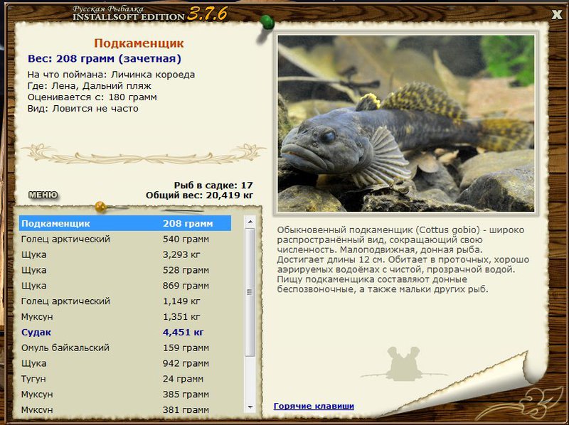 РУССКАЯ РЫБАЛКА Installsoft Edition 