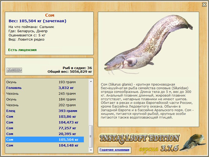 РУССКАЯ РЫБАЛКА Installsoft Edition 