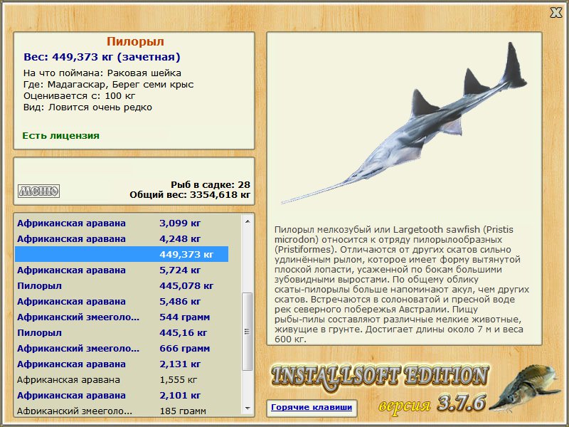 РУССКАЯ РЫБАЛКА Installsoft Edition 