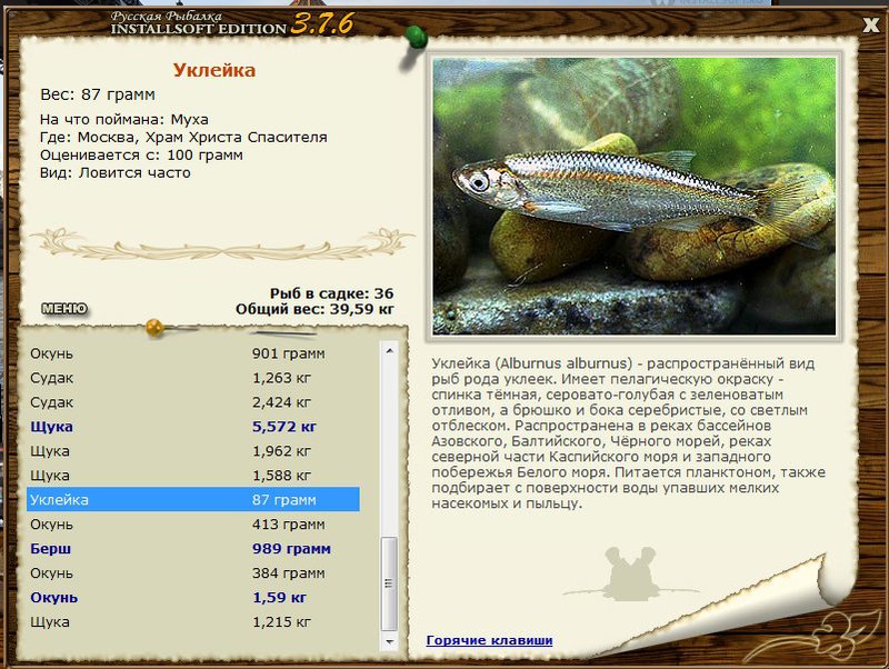 РУССКАЯ РЫБАЛКА Installsoft Edition 