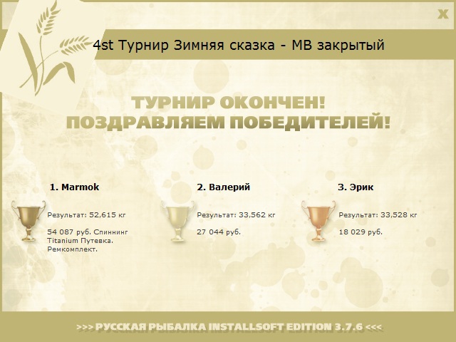  Максимальный Вес • Praise-турниры • РУССКАЯ РЫБАЛКА