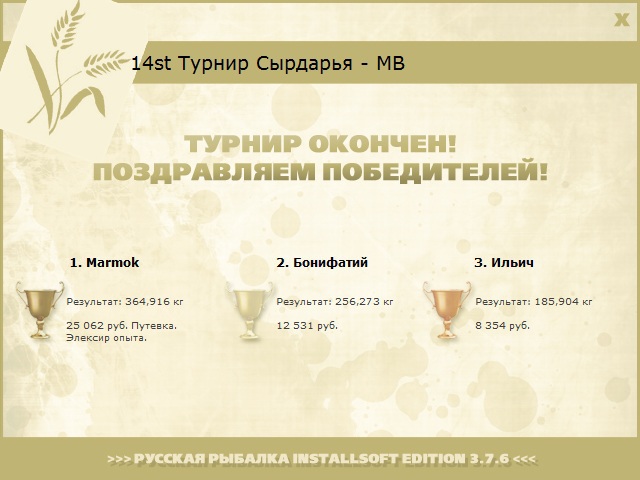  Максимальный Вес • Praise-турниры • РУССКАЯ РЫБАЛКА