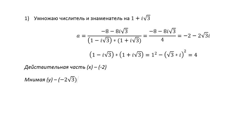 так как i^2= -1, то 3*i^2=-3