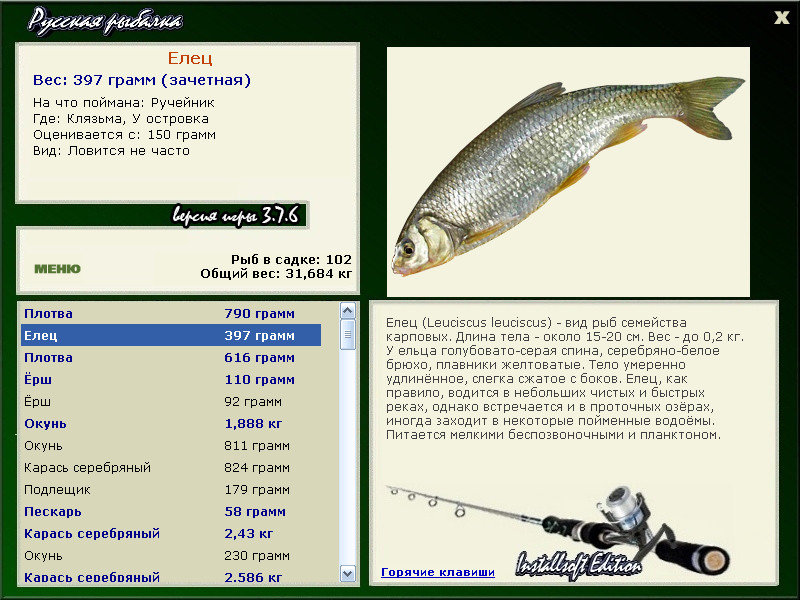 РУССКАЯ РЫБАЛКА Installsoft Edition 