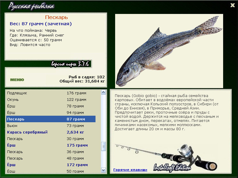 РУССКАЯ РЫБАЛКА Installsoft Edition 