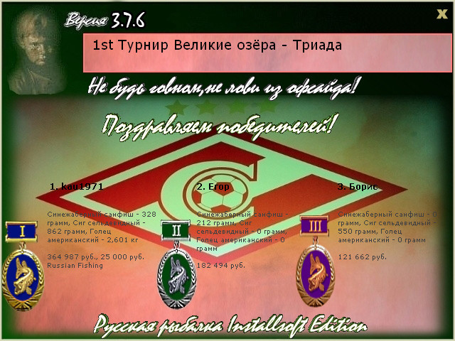 РУССКАЯ РЫБАЛКА Installsoft Edition 