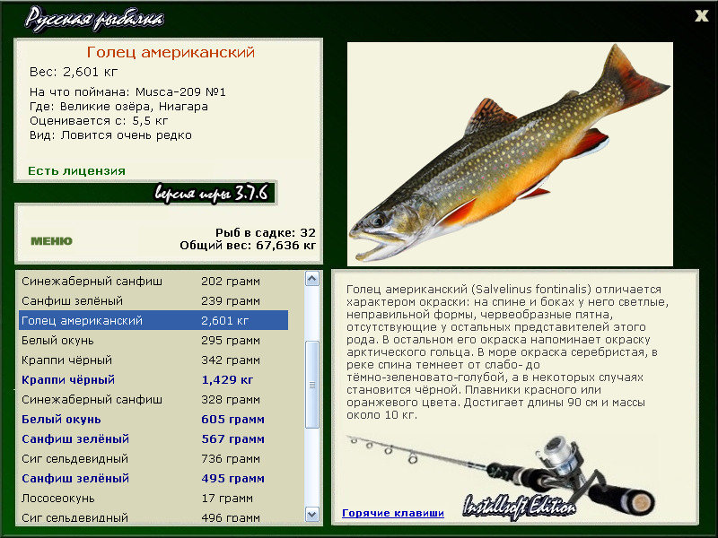 РУССКАЯ РЫБАЛКА Installsoft Edition 
