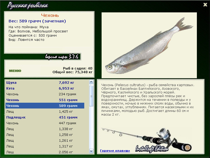РУССКАЯ РЫБАЛКА Installsoft Edition 