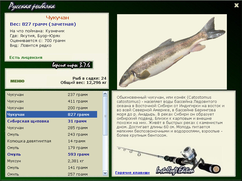РУССКАЯ РЫБАЛКА Installsoft Edition 