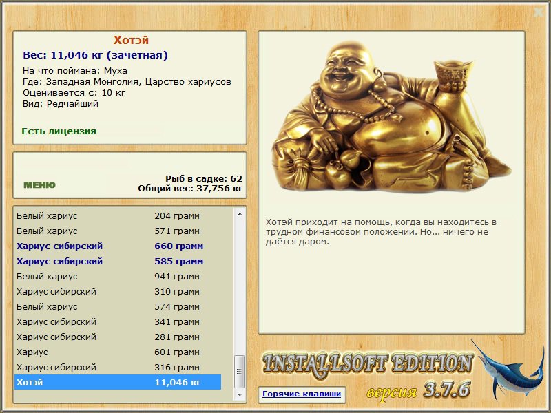 Хотэй 