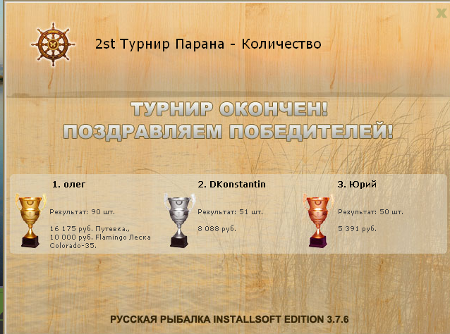 Парана 