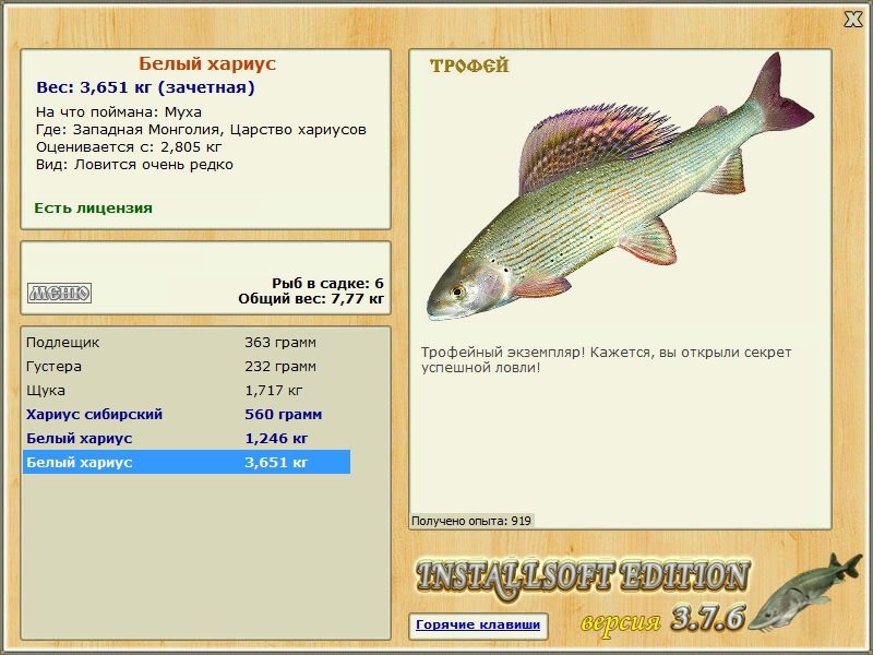 Царство хариусов 
