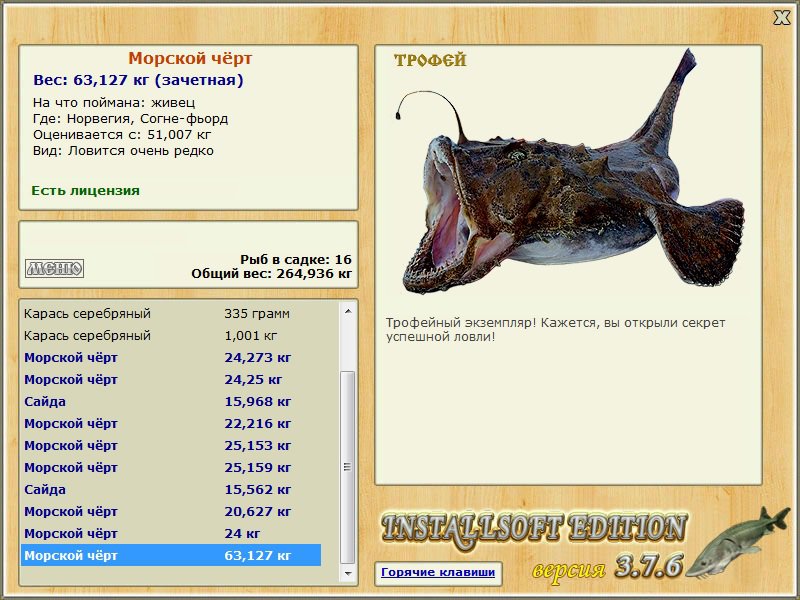 Морской чёрт 