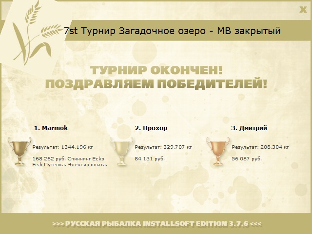  Максимальный Вес • Praise-турниры • РУССКАЯ РЫБАЛКА
