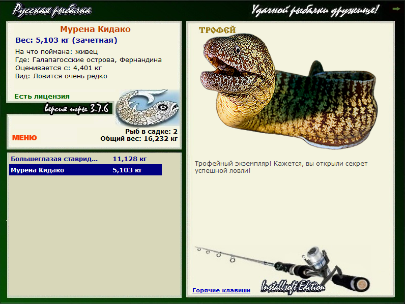 РУССКАЯ РЫБАЛКА Installsoft Edition 