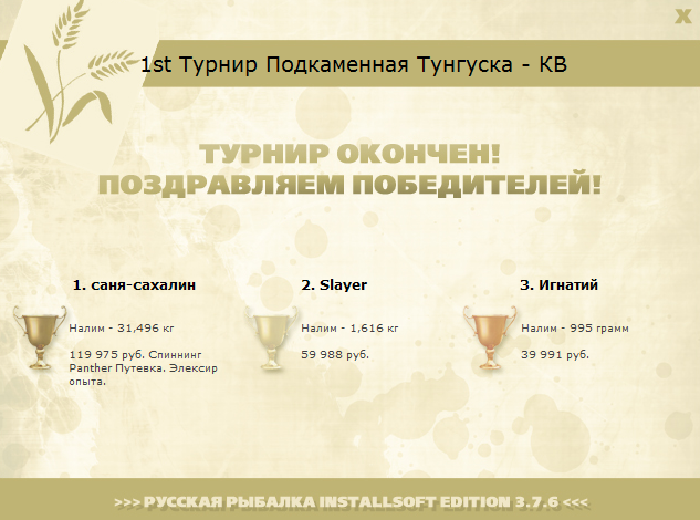 турниры • РУССКАЯ РЫБАЛКА