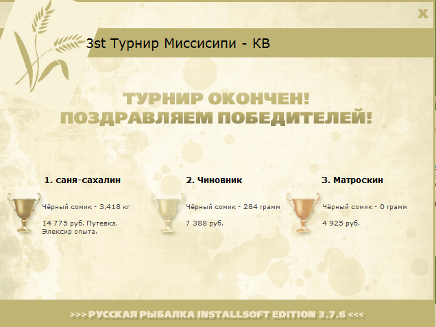турниры • РУССКАЯ РЫБАЛКА
