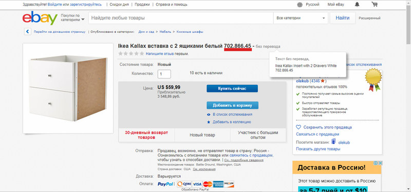Икеа Узнать Наличие Товара В Магазине
