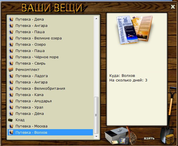 РУССКАЯ РЫБАЛКА Installsoft Edition 