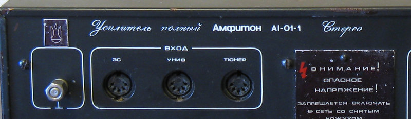  Амфитон А1-01-2У - Модернизация.