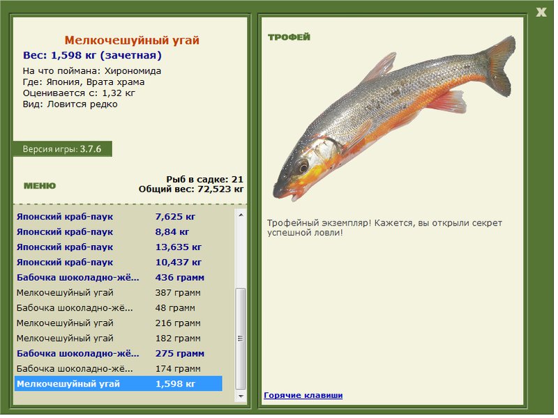 Мелкочешуйный угай 