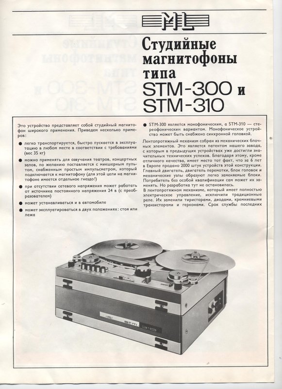  модификации STM-310