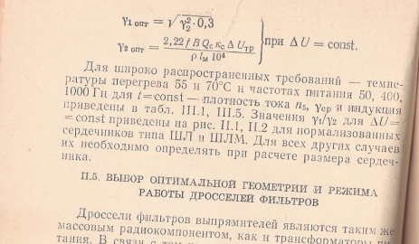 ВТОРАЯ ЖИЗНЬ СТАРОГО РАДИО - Трансформаторы лампового УНЧ