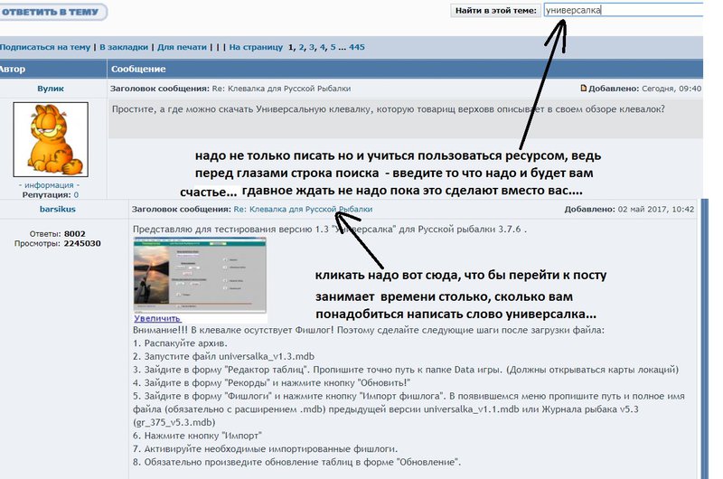 Клевалка для Русской Рыбалки 