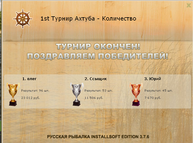 Трёхречье 