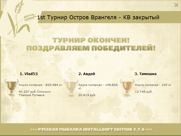 Ледяной плёс 