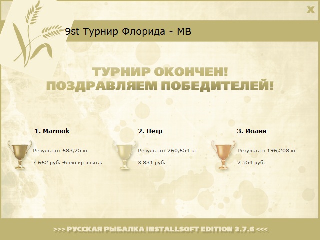  Максимальный Вес • Praise-турниры • РУССКАЯ РЫБАЛКА