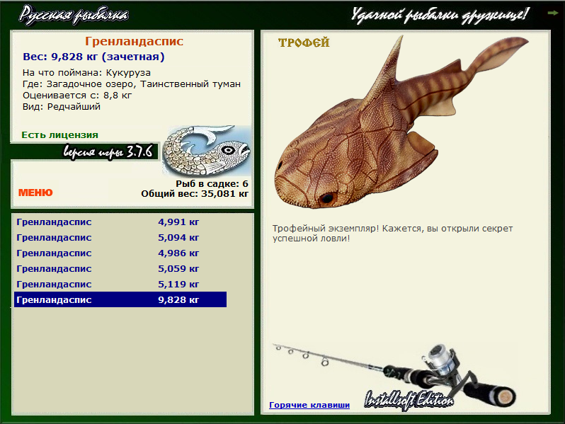РУССКАЯ РЫБАЛКА Installsoft Edition 