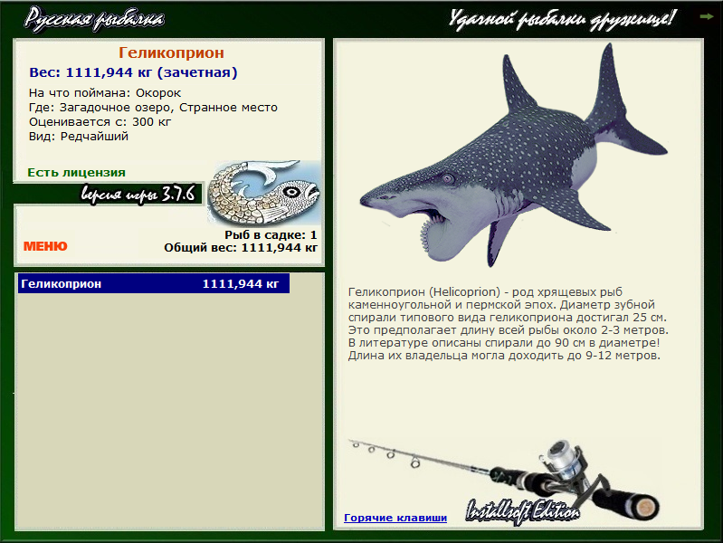 РУССКАЯ РЫБАЛКА Installsoft Edition 
