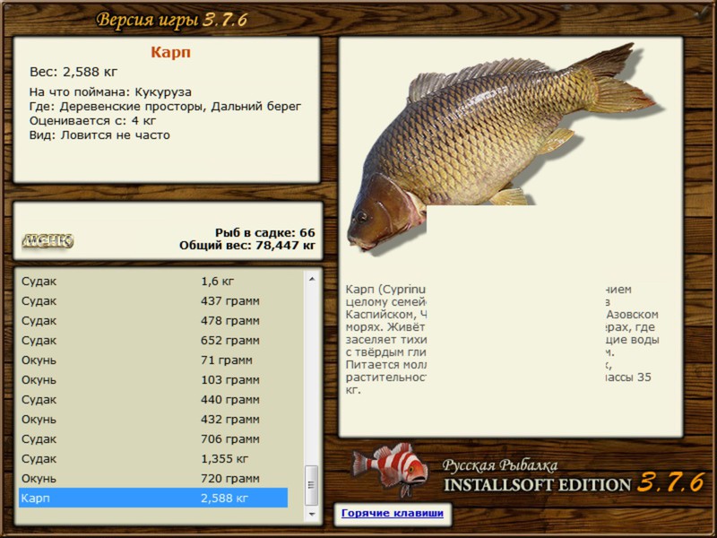 РУССКАЯ РЫБАЛКА Installsoft Edition 