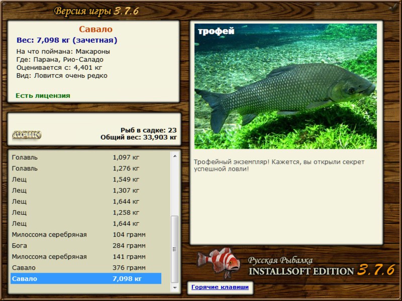 РУССКАЯ РЫБАЛКА Installsoft Edition 