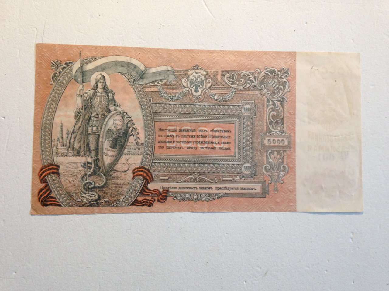 5000р. 1919г. Прошу оценить для продажи. - СУНДУК ФОРУМ КОЛЛЕКЦИОНЕРОВ