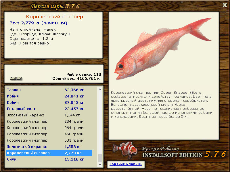 РУССКАЯ РЫБАЛКА Installsoft Edition 
