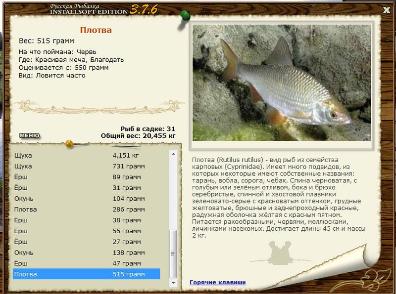 РУССКАЯ РЫБАЛКА Installsoft Edition 
