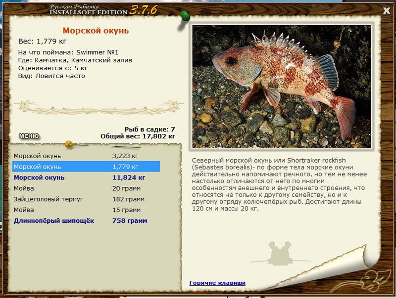 РУССКАЯ РЫБАЛКА Installsoft Edition 