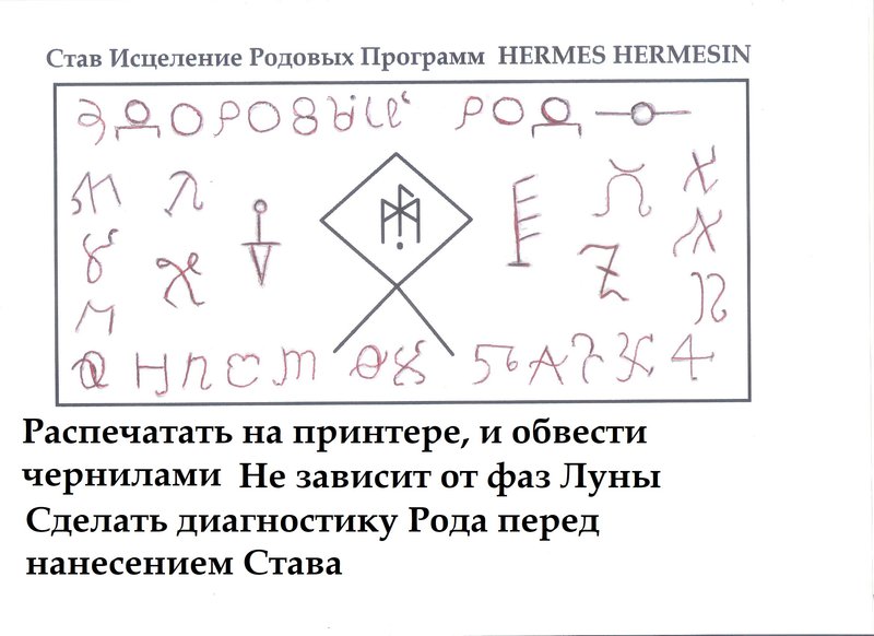  Став Исцеление Родовых Программ 151145376475944353