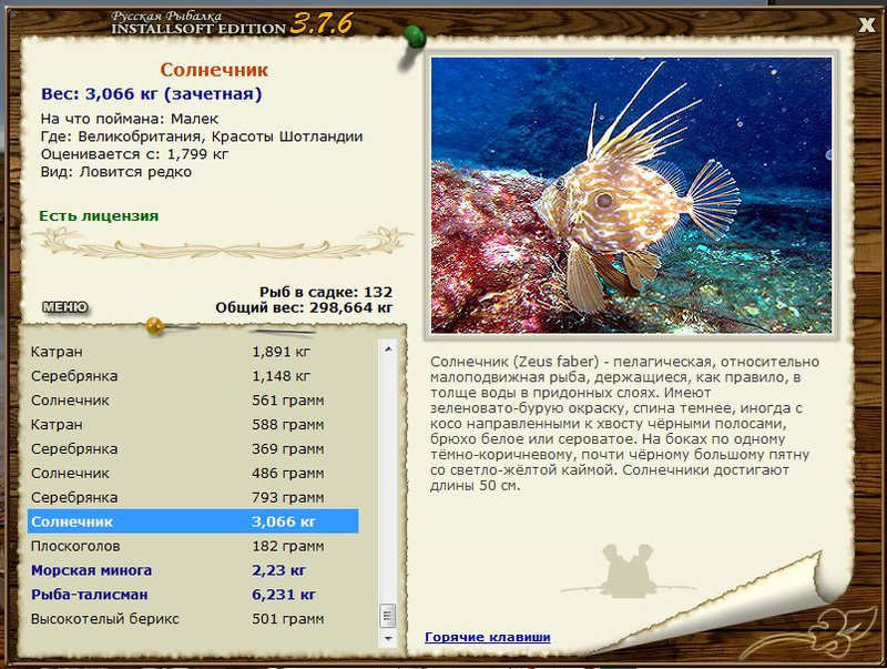 РУССКАЯ РЫБАЛКА Installsoft Edition 
