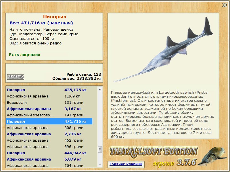 РУССКАЯ РЫБАЛКА Installsoft Edition 