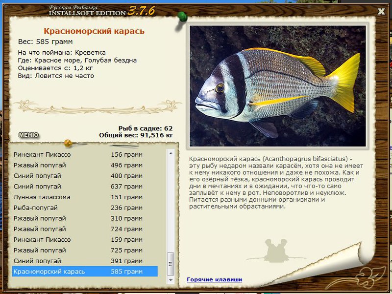 РУССКАЯ РЫБАЛКА Installsoft Edition 