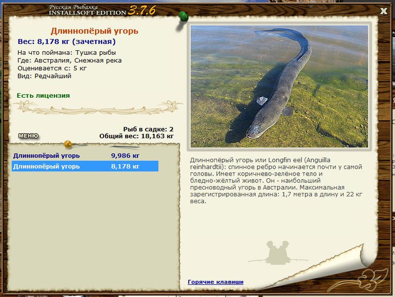 РУССКАЯ РЫБАЛКА Installsoft Edition 