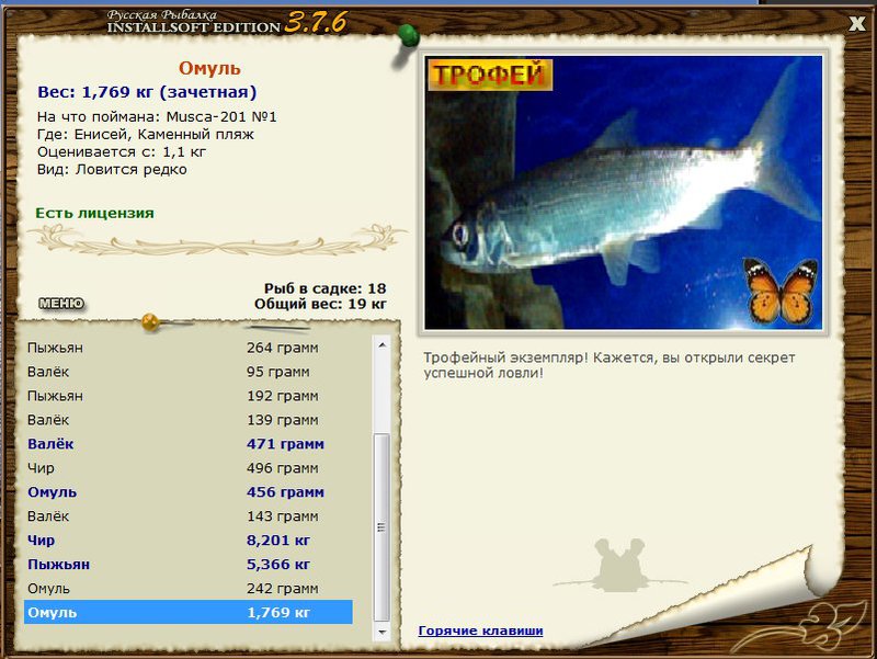 РУССКАЯ РЫБАЛКА Installsoft Edition 