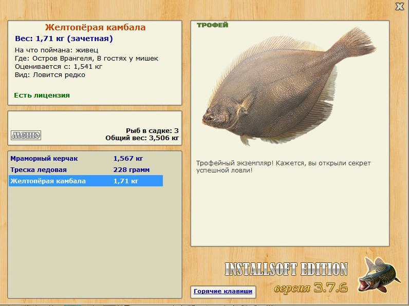 РУССКАЯ РЫБАЛКА Installsoft Edition 