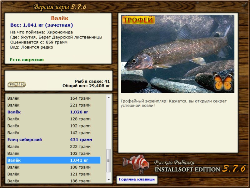 РУССКАЯ РЫБАЛКА Installsoft Edition 