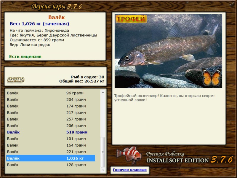 РУССКАЯ РЫБАЛКА Installsoft Edition 